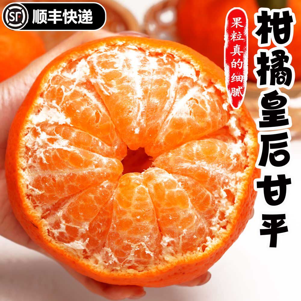 顺丰/JD四川甘平柑橘皇后3/5/8斤新鲜采摘水果香甜皮薄汁个大