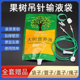 大树营养液空吊袋吊针输液袋滴水袋吊水袋吊瓶树木输液浇花滴灌袋