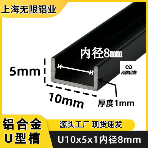 10x5x1内径8mm铝合金u型槽玻璃板材包边装饰条U形卡槽单槽导轨