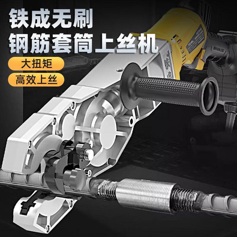 铁成电动钢筋套筒上丝机手提快速上丝电子扭力扳手螺纹旋转拧紧机