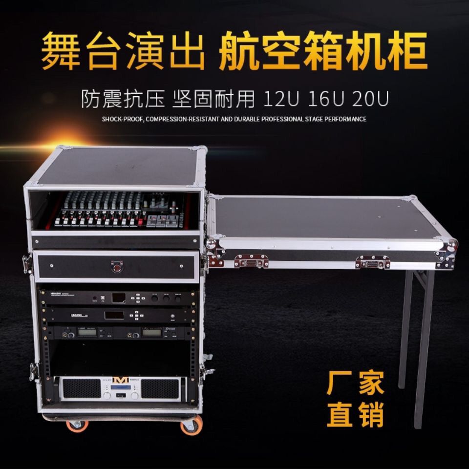 定做12U16U航空机柜功放机箱机柜舞台演出调音台机箱航空柜防震