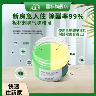 室内新房装 修除醛果冻甲醛清除剂除异味高效zb 浓缩除醛小绿罐