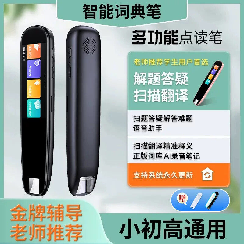 新款离线英语翻译笔无需联网课本扫描点读笔小初中高大学生早教机