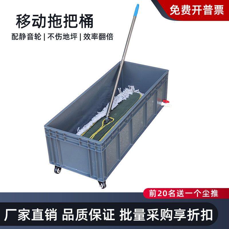 大型移动洗拖把桶工业拖地桶商用保洁拖布桶长方形涮拖把墩布水池