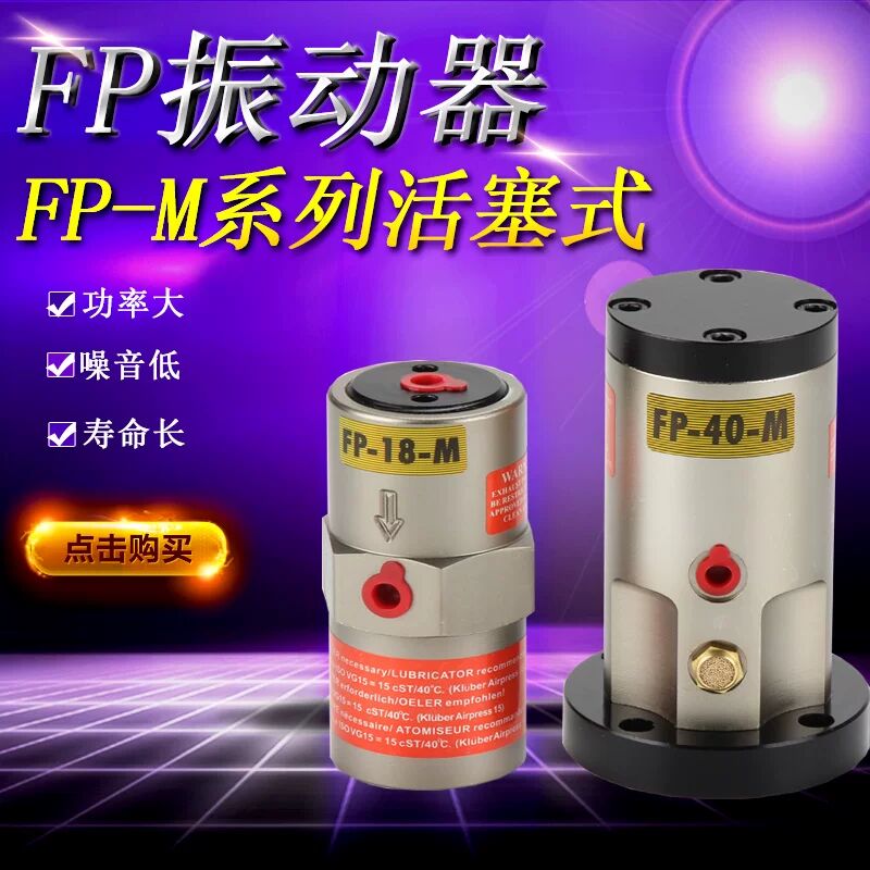 气动活塞高频振动器锤震动器fp-12-m下料器50机仓振80法兰盘安装