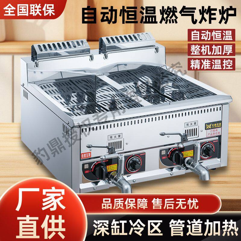厂家直销豹鼎恒温油炸锅燃气油炸炉炸鸡炸炉煤气油炸锅自动控温