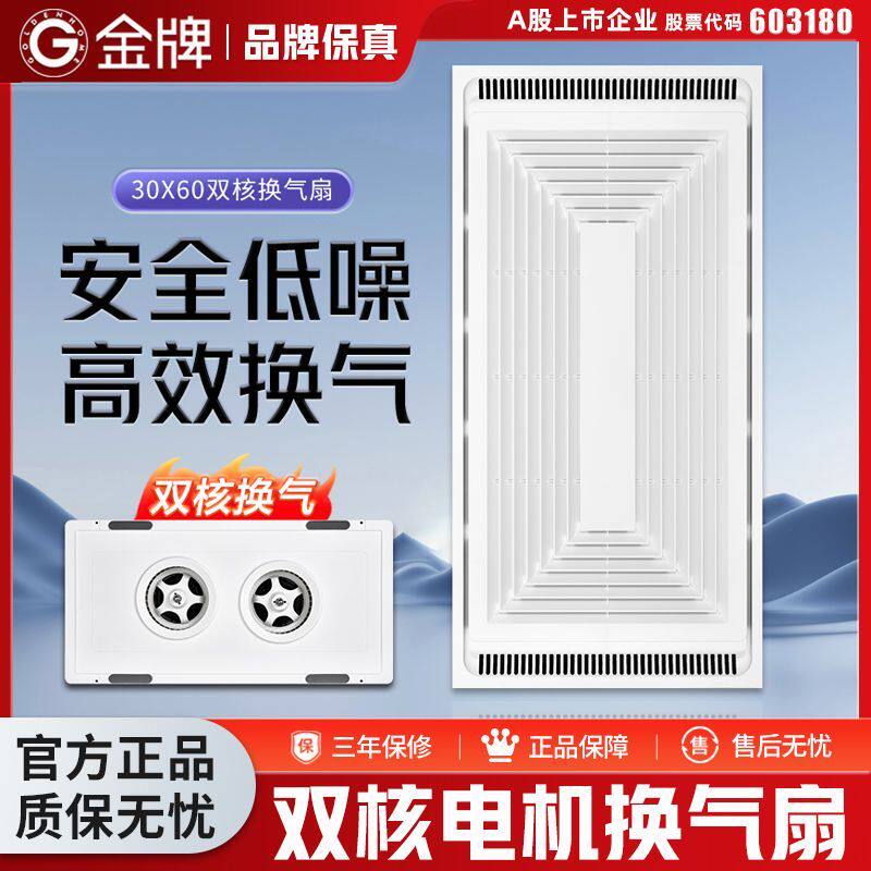 金牌集成吊顶换气扇300x600静音强力天花板嵌入式排气排风扇