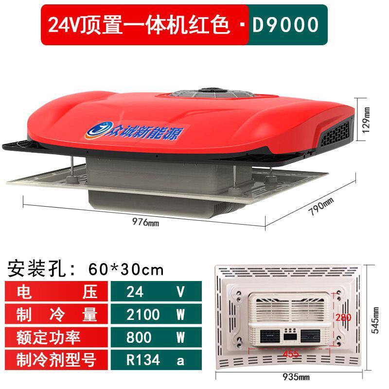 众诚驻车空调24vAll超薄制冷变频大货房车车重卡改装车载空调