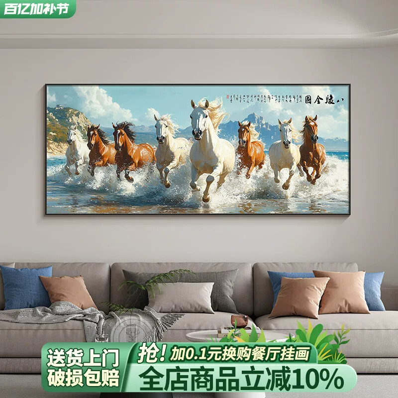 八骏图客厅装饰画现代简约沙发背景墙挂画办公室高档马到成功壁画