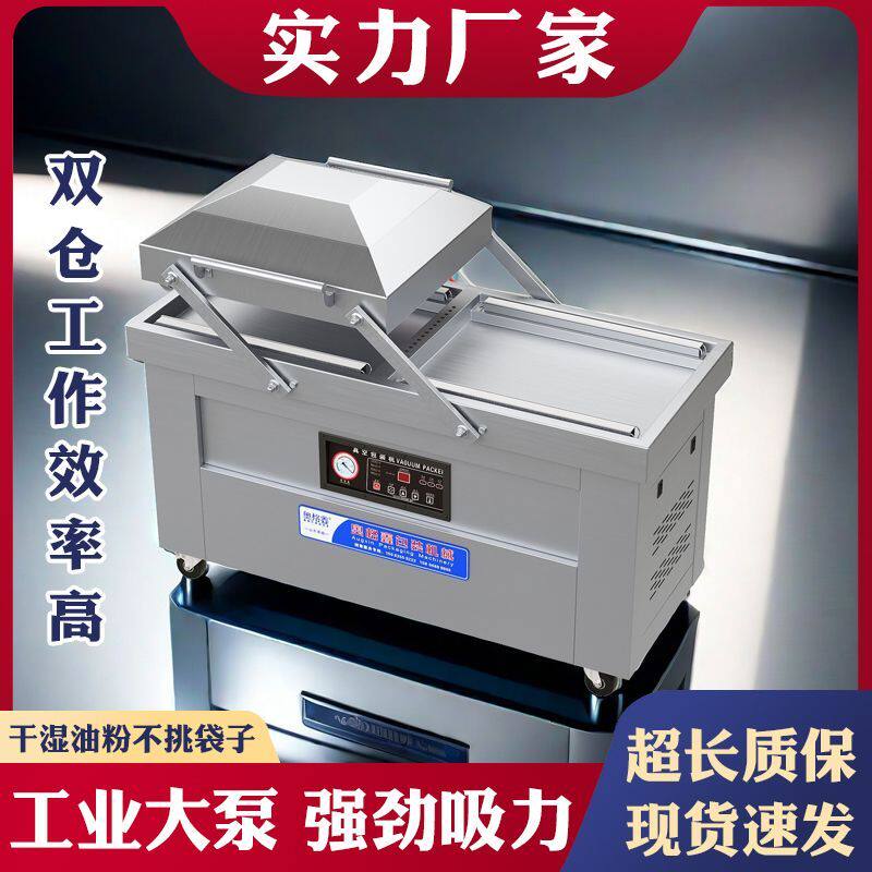 双室食品真空包装机全自动高档真空机大型商用真空机打包压缩机