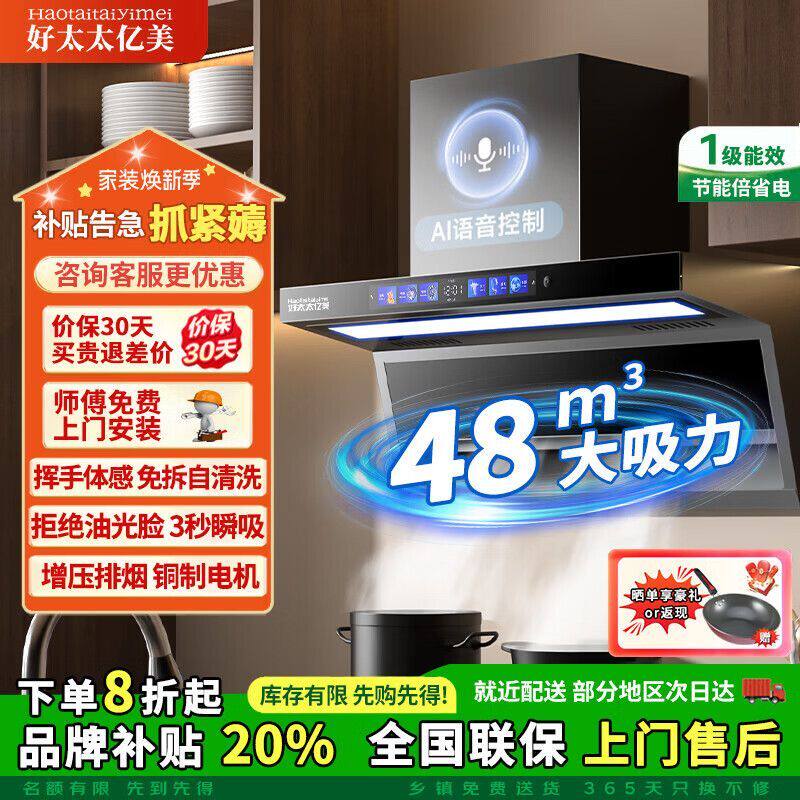 好太太亿美抽油烟机一级能效变频48m3大吸力7字顶侧双吸烟灶套装