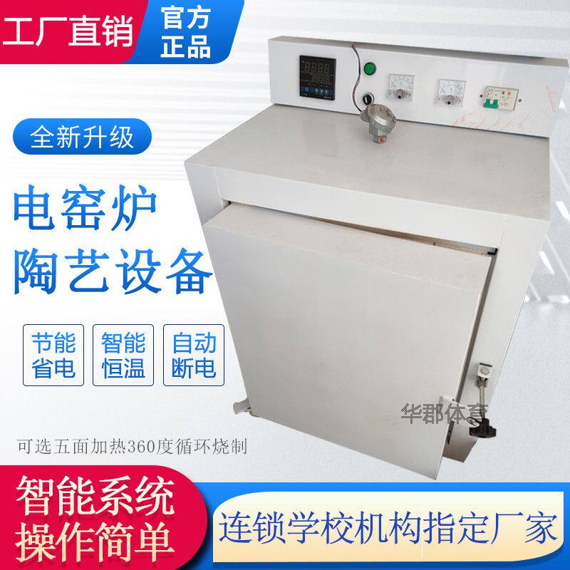 陶艺电窑炉智能全自动陶艺烧窑陶瓷炉子高温电窑烧制设备小型家用