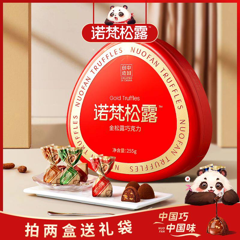 诺梵松露巧克力纯可可255g礼盒四种口味独立包装糖果礼盒