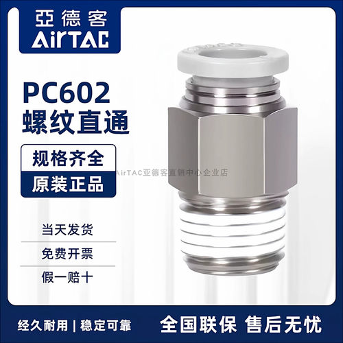 原装亚德客型快速接头螺纹直通 PC6-02 PC602 PC602D PC602-S