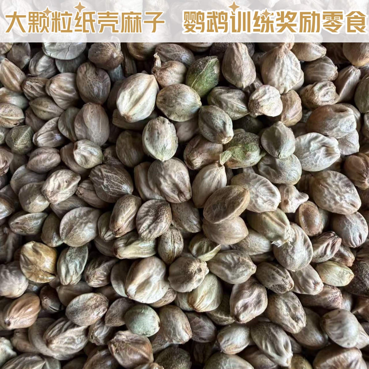 鹦鹉增肥鸟食大中小颗粒火麻子牡丹玄凤小太阳和尚零食训练奖励