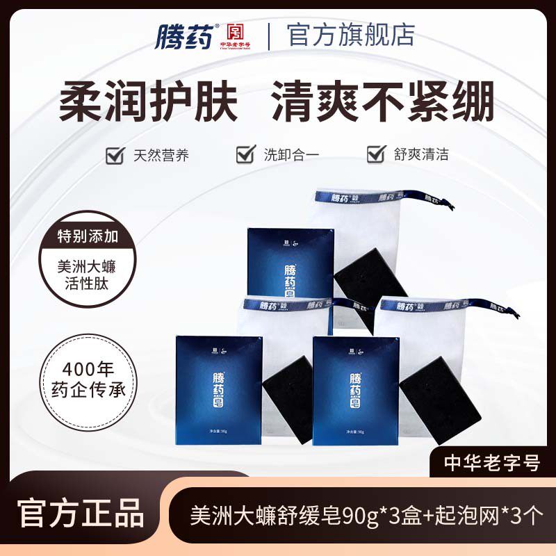 经典国货/活性肽手工洁面皂香皂黑皂90g深层清洁不拔干