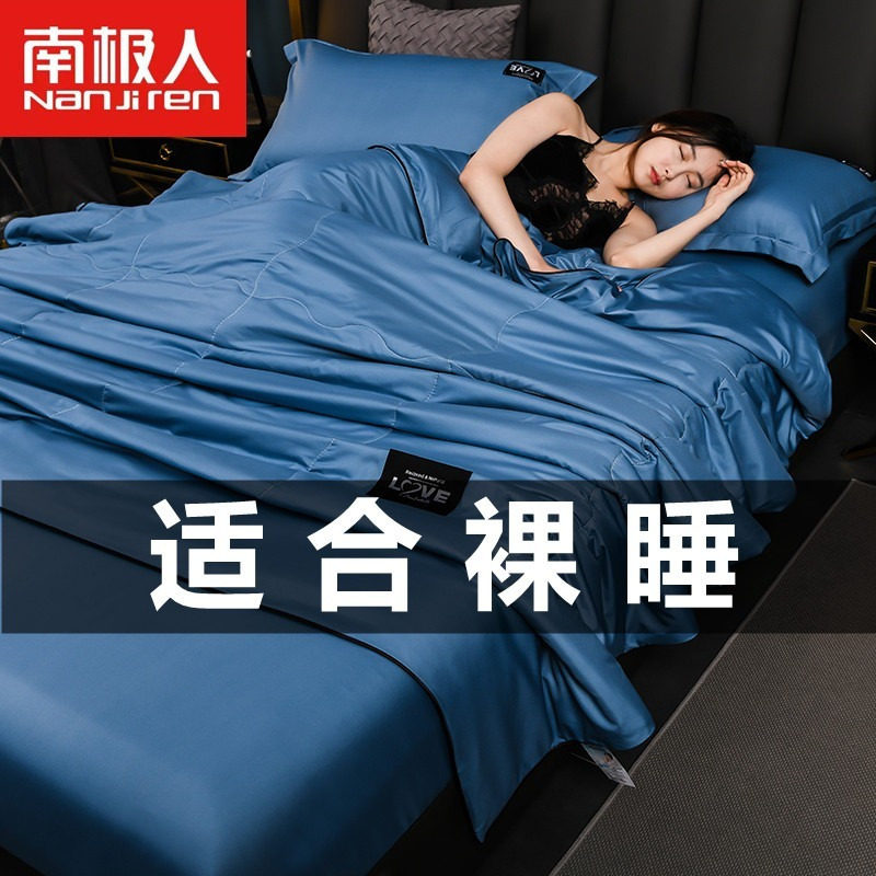 [南极人]冰丝空调被夏凉被四件套单双人被芯夏季被子可水洗薄款夏
