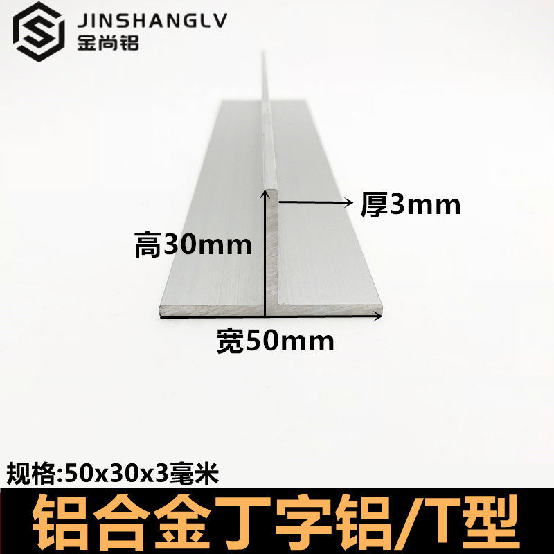 t型铝条50X30X3mm铝合金型材铝合金收边条吊顶龙骨铝合金型材压条