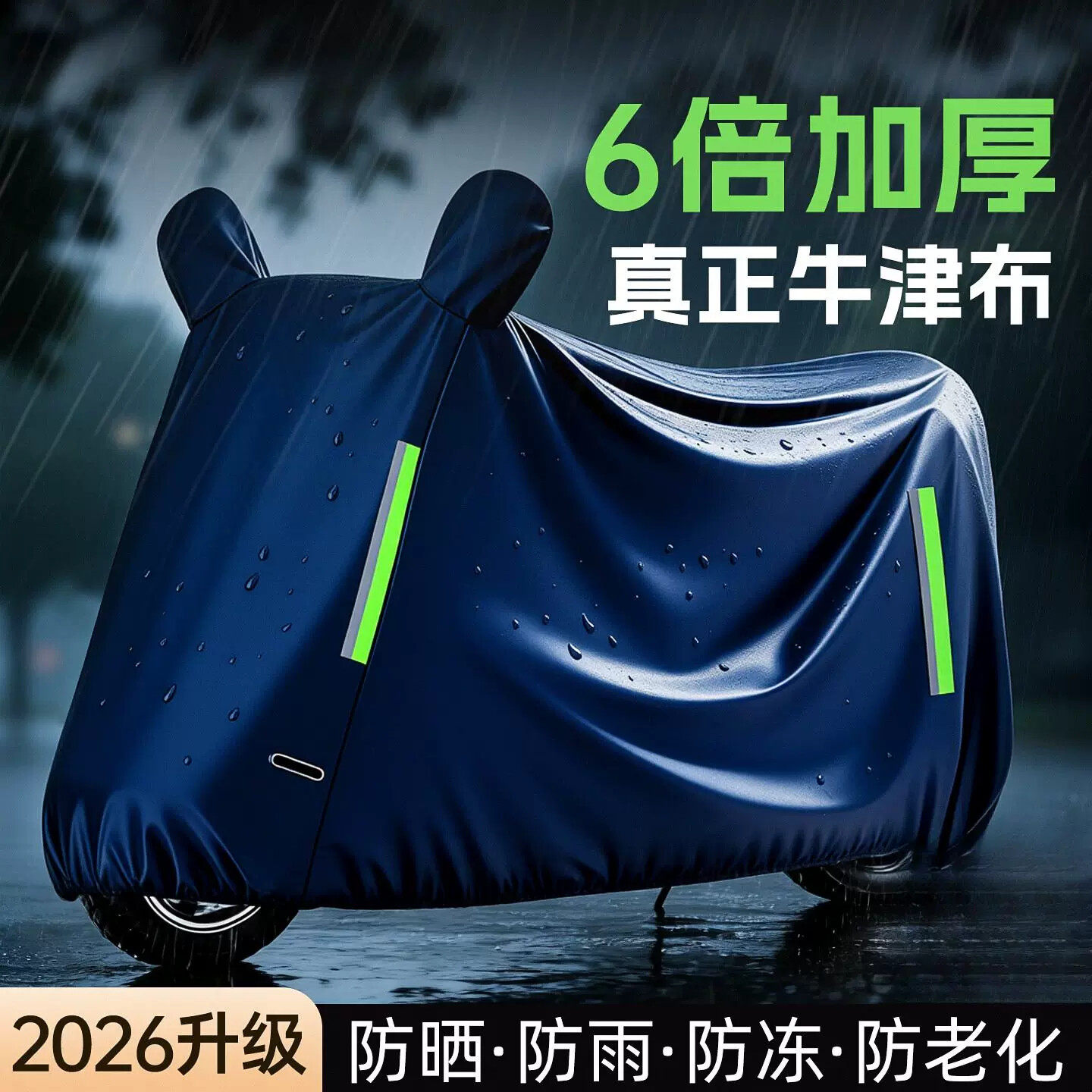 电动车防雨罩牛津布加厚挡风遮雨罩电瓶摩托车衣全包防晒专用车罩