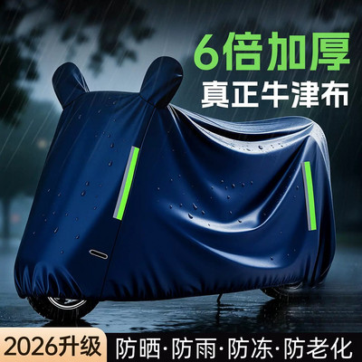 电动车防雨罩牛津布加厚挡风遮雨罩电瓶机车衣全包防晒专用车罩