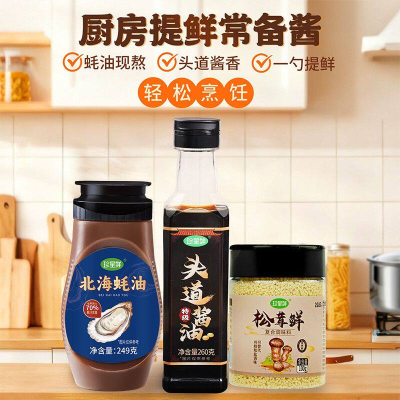 珍星鲜头道酱油烹饪凉拌生抽调味汁蚝油厨房调味松茸鲜调味料