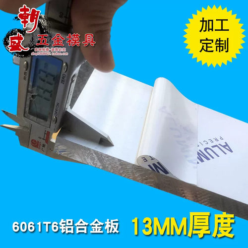 6061T6铝板 6063铝合金板 2a12铝块 13mm厚 1-200mm厚 零切 超平
