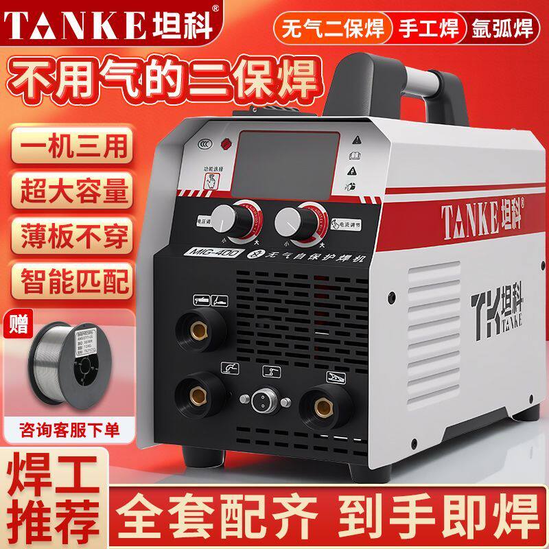 坦科焊机二保无气三用工业家用220电焊氩弧焊一体多功能全套
