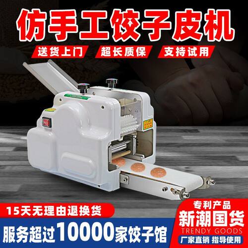 水饺皮机商用小型全自动新型彷手工水饺擀皮机压馄饨皮包子皮机器
