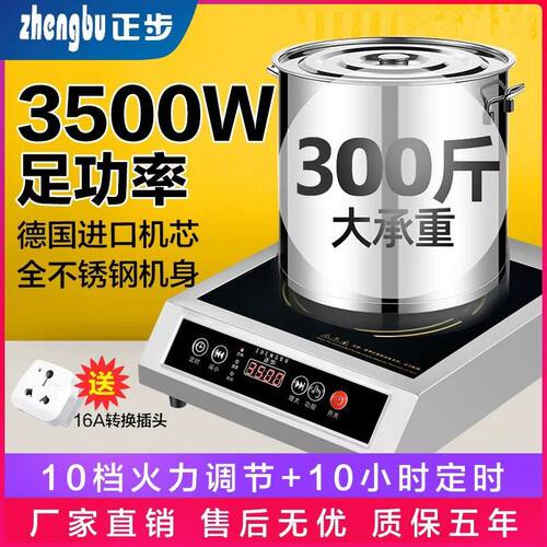 正步大功率商用电磁炉家用3500W 猛火煲汤食堂餐饮店平面商业卤煮