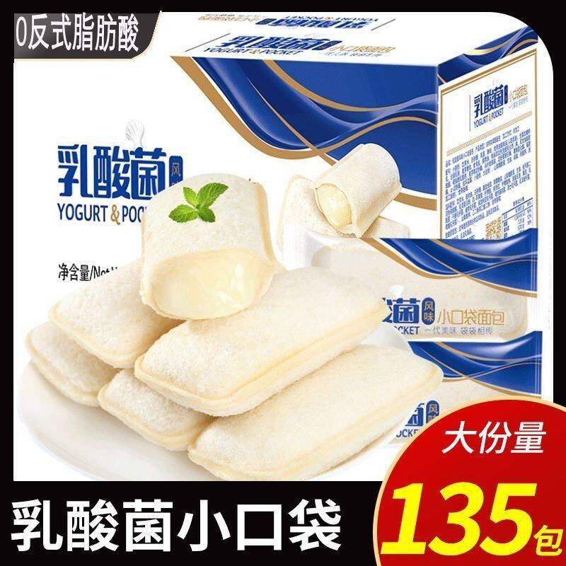 乳酸菌小口袋面包酸奶夹心健康早餐蛋糕小零食品机能饼干解馋整箱
