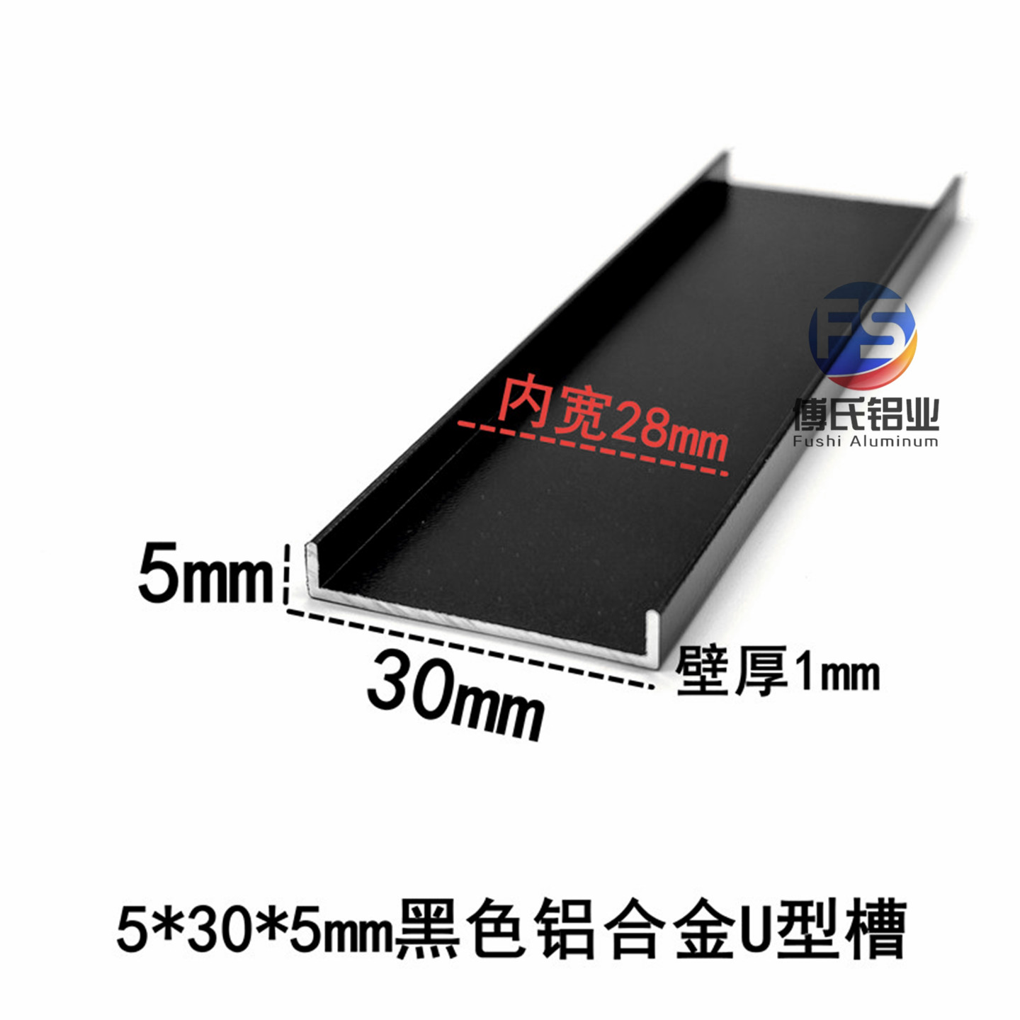 铝合金U型槽烤漆黑色白色30*5*1mm卡条3公分踢脚线装饰收口铝扣条