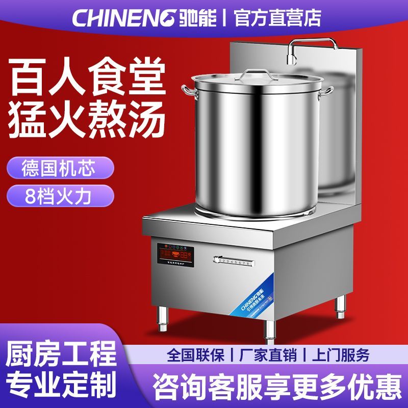 驰能15KW大功率商用电磁炉电热汤锅煲汤炉大容量低汤炉食堂熬汤炉