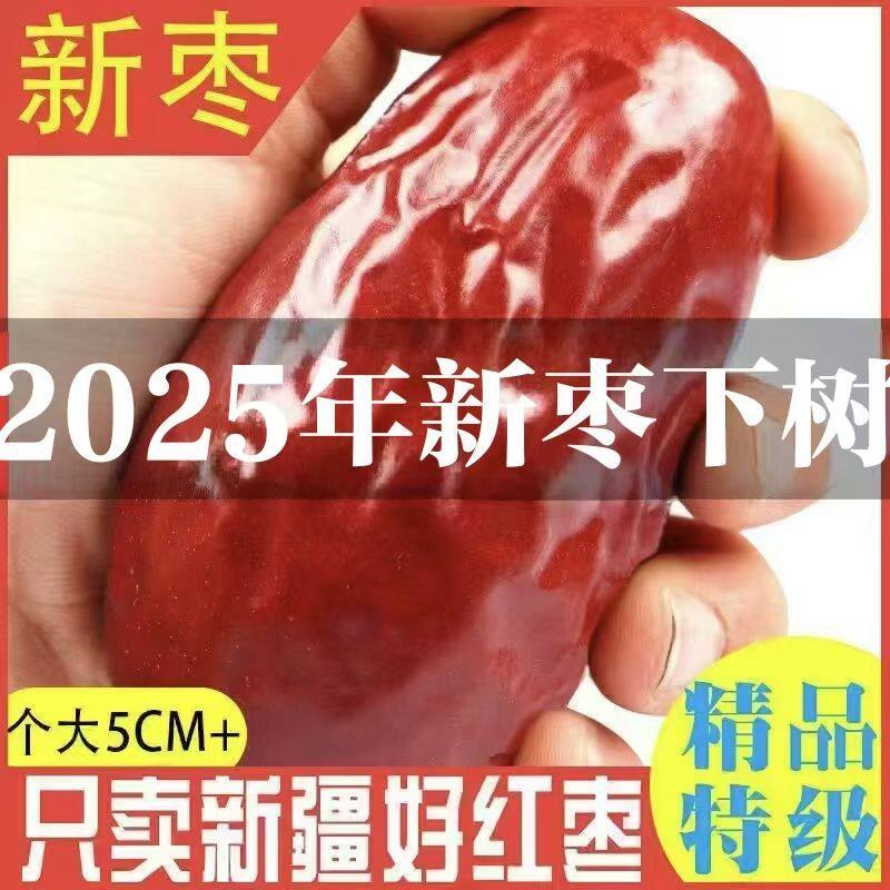 24年新红枣新疆和田大枣特级特大无核年货特产干果孕妇一级枣子