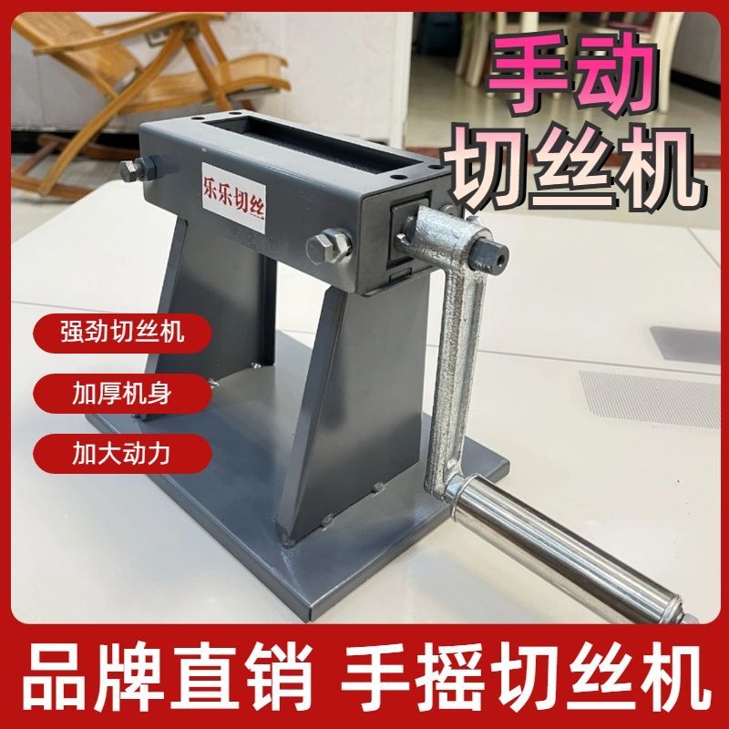 新款手摇切丝机商用家用手动切丝切叶子丝切荷叶切茶叶五金切丝机