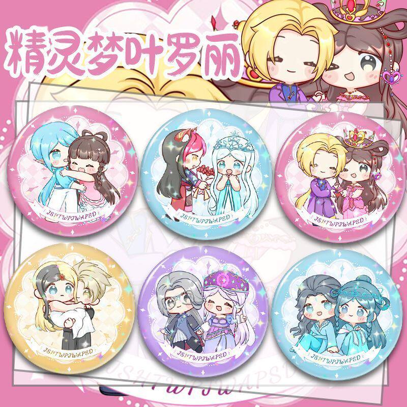 精灵梦叶罗丽水默cp颜冰庞莹吧唧徽章谷子马口铁镭射痛包胸针现货
