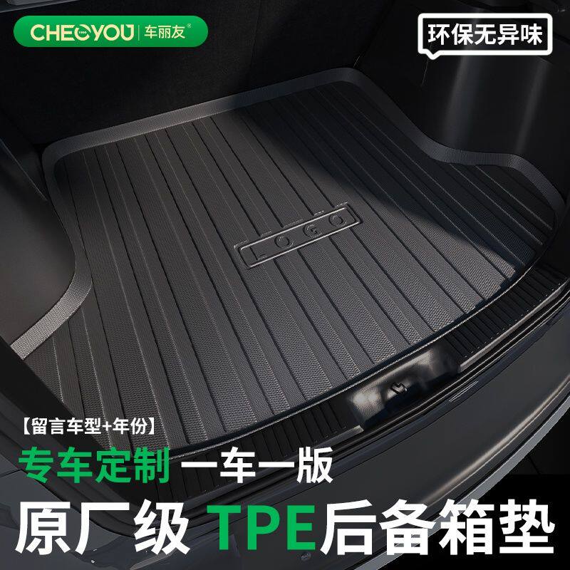 TPE汽车后备箱垫专车专用防水防滑耐磨尾箱垫汽车后箱车垫