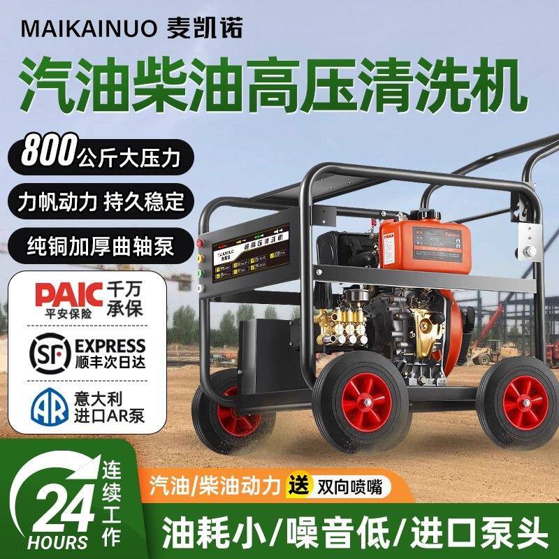 麦凯诺汽油柴油高压清洗机科普力帆动力商用工业级大功率洗车机厂
