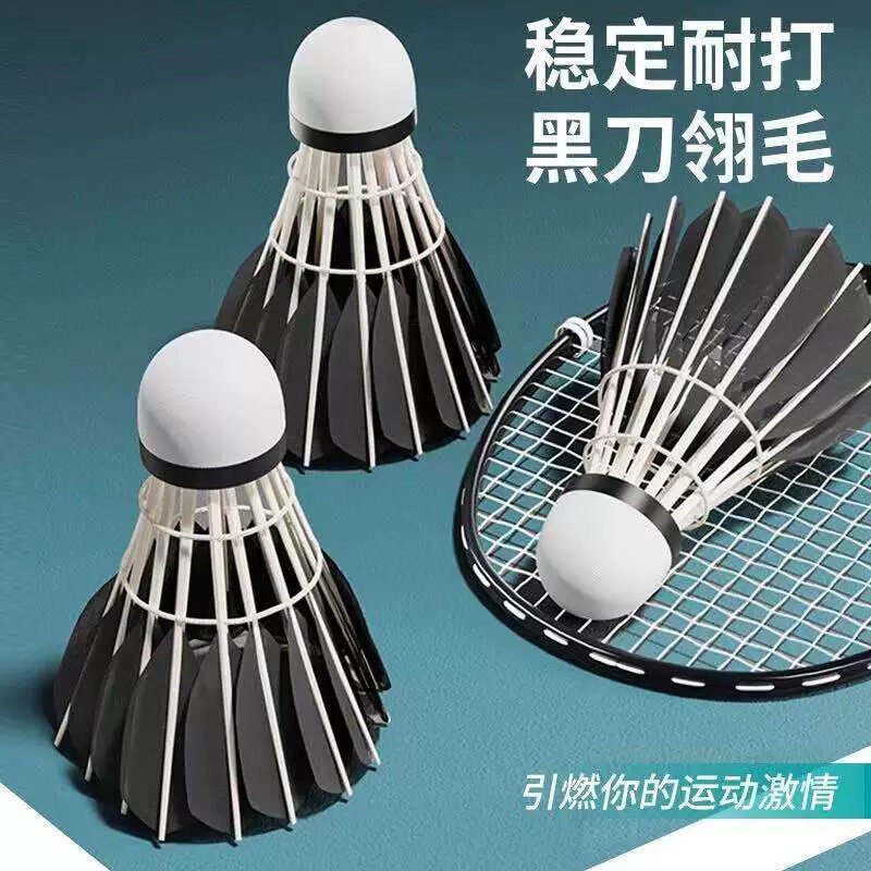 鹅毛黑色羽毛球球耐打室外稳定防风12只装型比赛专业超耐用训练球