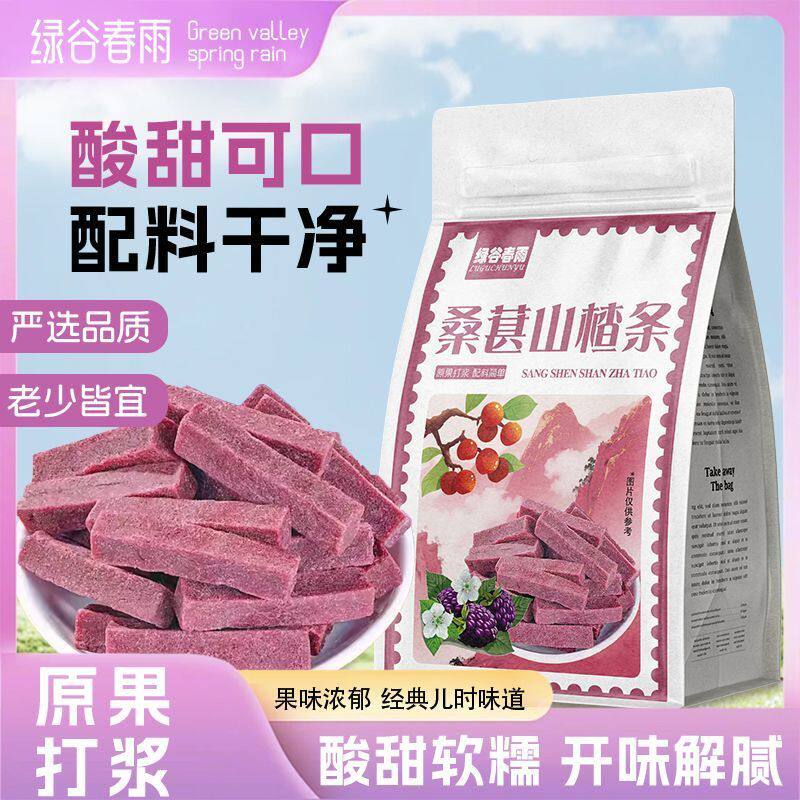 绿谷春雨桑葚山楂条酸甜开胃解馋休闲山楂解腻消食250g花草代用茶
