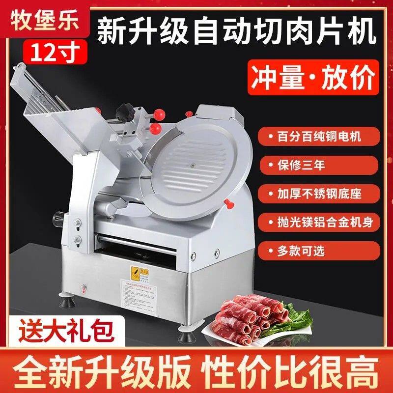 牧堡乐全自动切片机商用多功能切肉卷机12寸牛羊肉卷机切羊肉片机