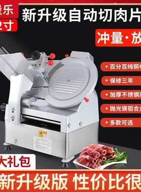 牧堡乐全自动切片机商用多功能切肉卷机12寸牛羊肉卷机切羊肉片机