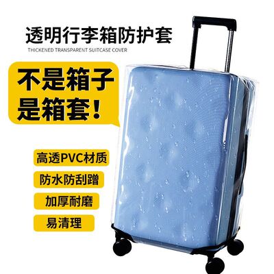 适用于不莱玫行李箱保护套免拆卸防雨22/26plusmax拉杆箱防尘套