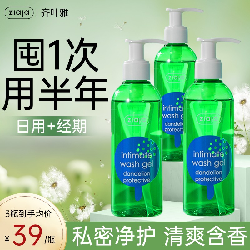 Ziaja 齐叶雅蒲公英私处洗私处洗液
