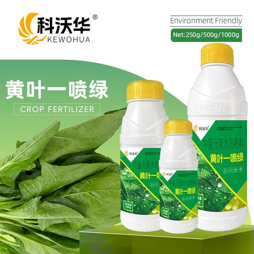 黄叶绿黄叶变绿叶死苗蔬菜花卉果树叶绿素通用水溶叶面肥料