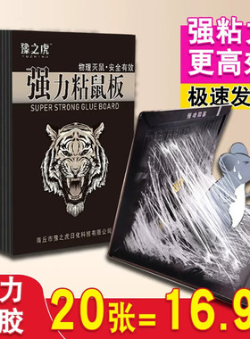 老鼠粘强力粘鼠板超值20张抓大老鼠捉灭鼠胶沾正品家用捕鼠神器