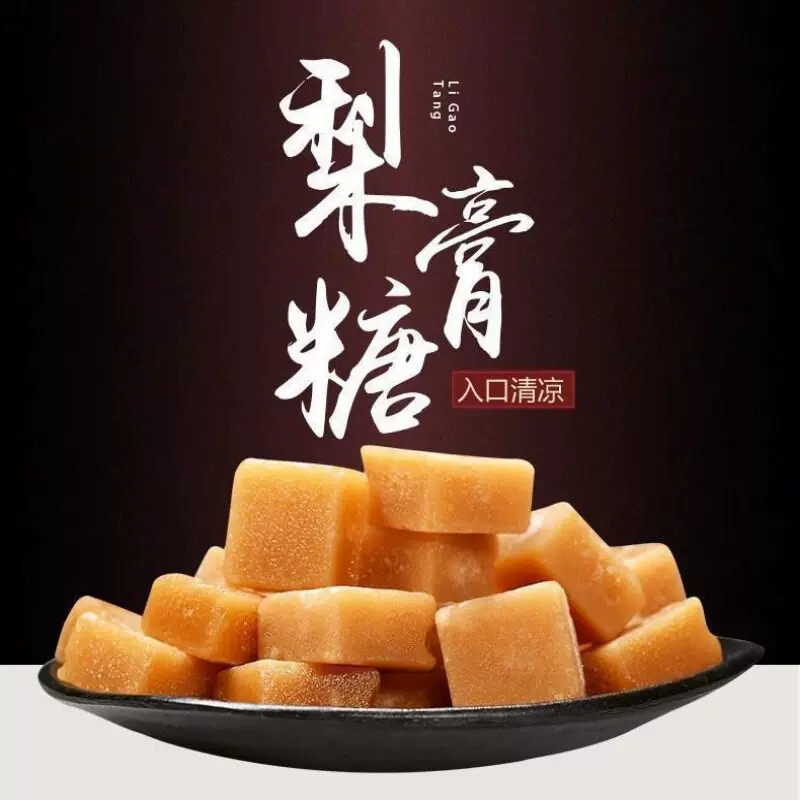 百草梨糖膏肺秋梨膏糖纯手工川贝枇杷薄荷味清润凉润喉糖小零食