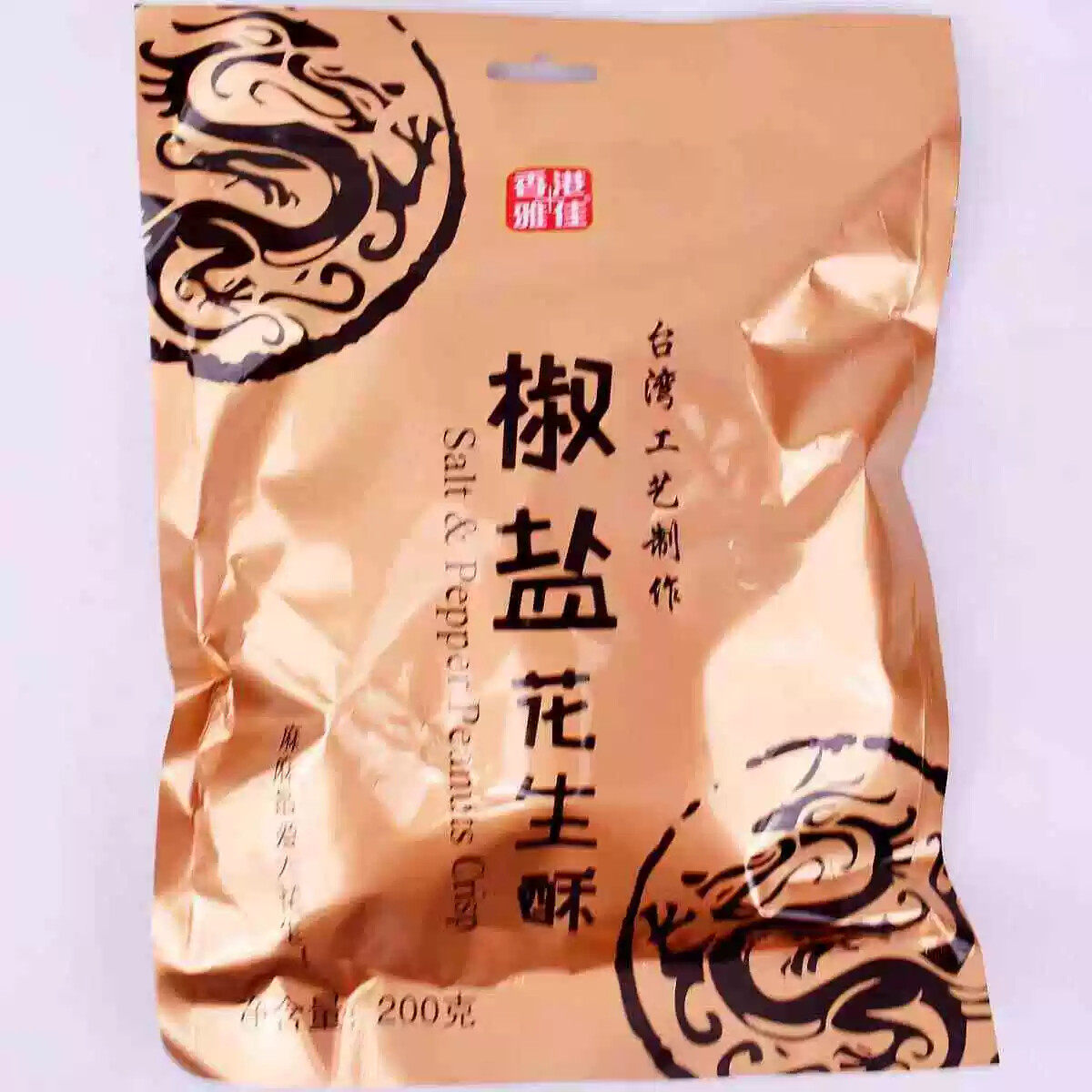 香港雅佳200g咸蛋黄椒盐花生酥袋装咸味糖果年货食品休闲零食