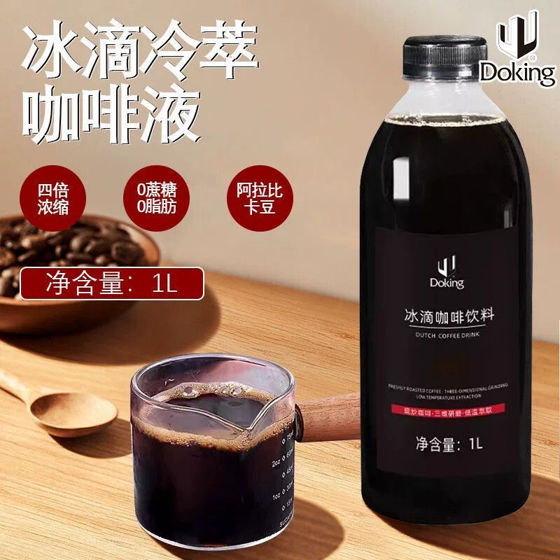 冷萃咖啡液1L速溶冰滴饮料自制水果茶果咖生椰拿铁冲饮原料低负担