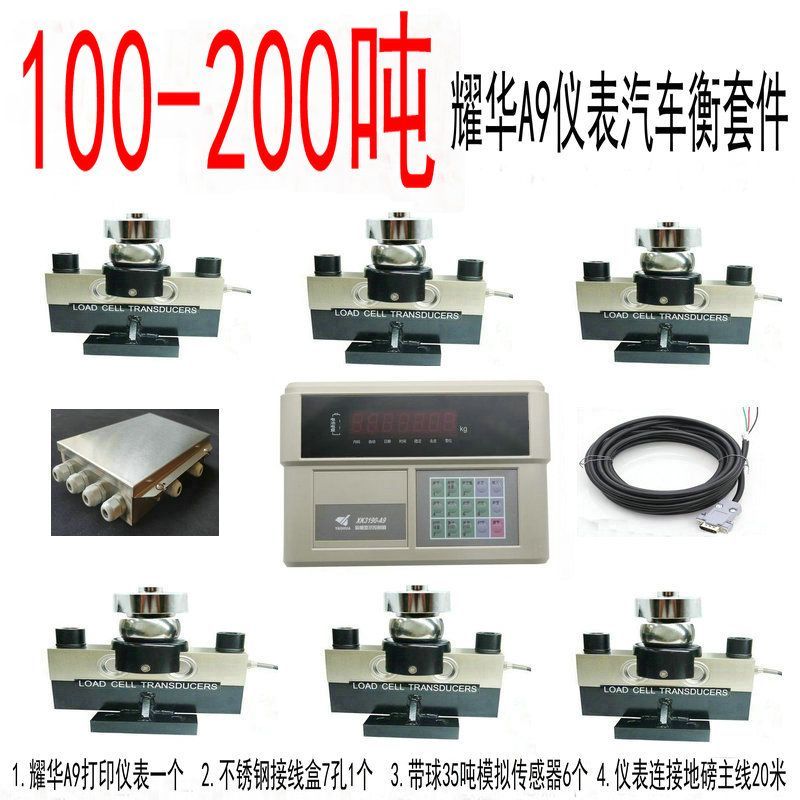 地磅30T200T汽车衡模拟称重传感器100吨120吨150吨汽车衡耀华全套