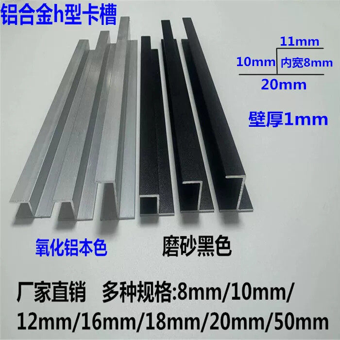 铝合金h型槽玻璃包边卡槽8/10/12/16/mm卫生间隔断门档DIY铝型材